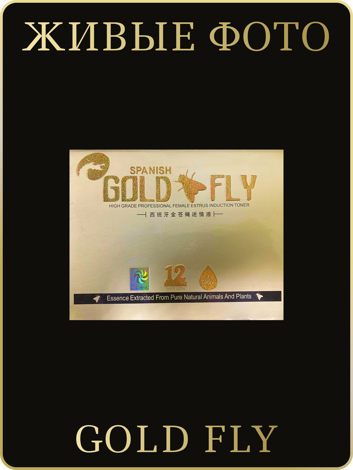 Возбудитель женский "Gold fly", повышение либидо, 3 упаковки х 12 стиков — фото 1