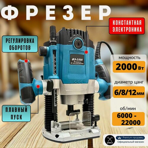 Изображение товара Фрезер по дереву электрический INKAM RE-2000C константная электроника, плавный пуск, регулировка оборотов (2000Вт, 6000-20000об/мин, 6/8/12мм цанга) фрезерный станок, подарок мужчине