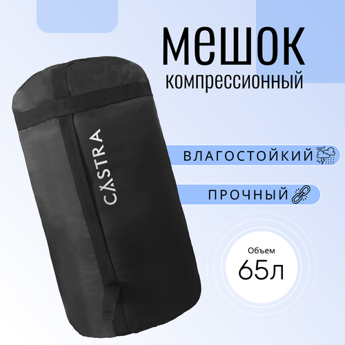 Компрессионный мешок Castra для спальника 75x35 см черный 910₽