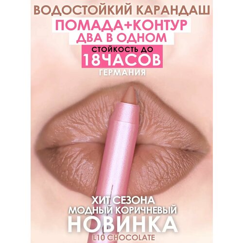 фото Make u make карандаш-помада 18 часов l10 - шоколад