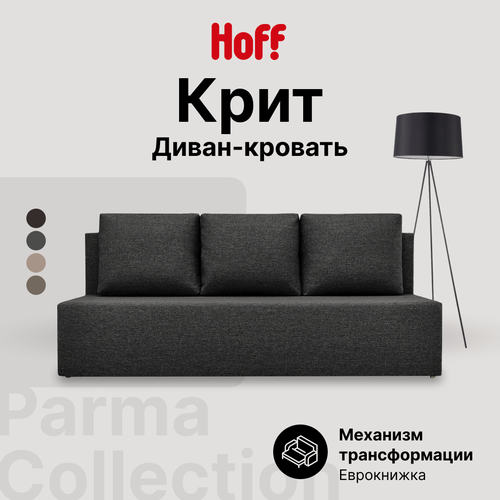 Изображение товара Диван-кровать Hoff Крит, обивка рогожка, 190х84х84 см, прямой, цвет тёмно-серый