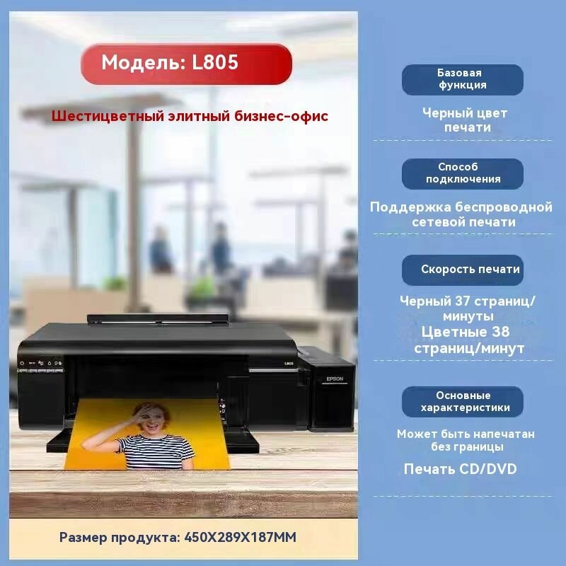 Принтер струйный Epson L805 с СНПЧ