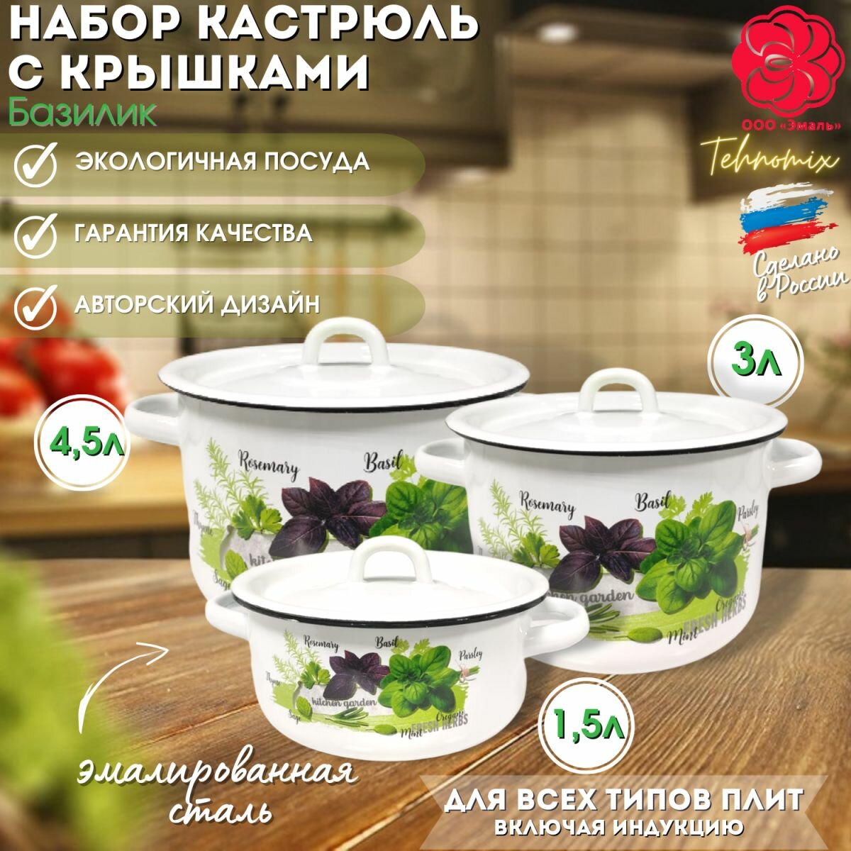 Набор посуды «Кухонный 33 Базилик», белый, 4-324/4 /г. Магнитогорск