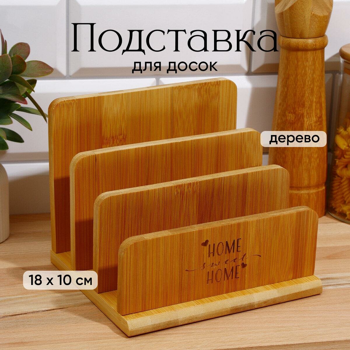 Подставка для разделочных досок 
