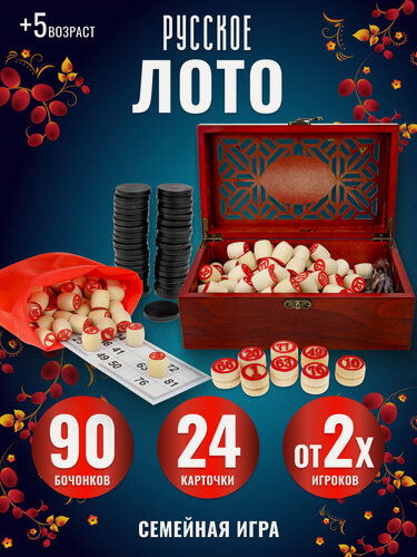 Изображение товара Русское Лото (деревянные бочонки 90шт) в деревянной коробке "Узор" 24*13.5*9.5 см ИГН-0308