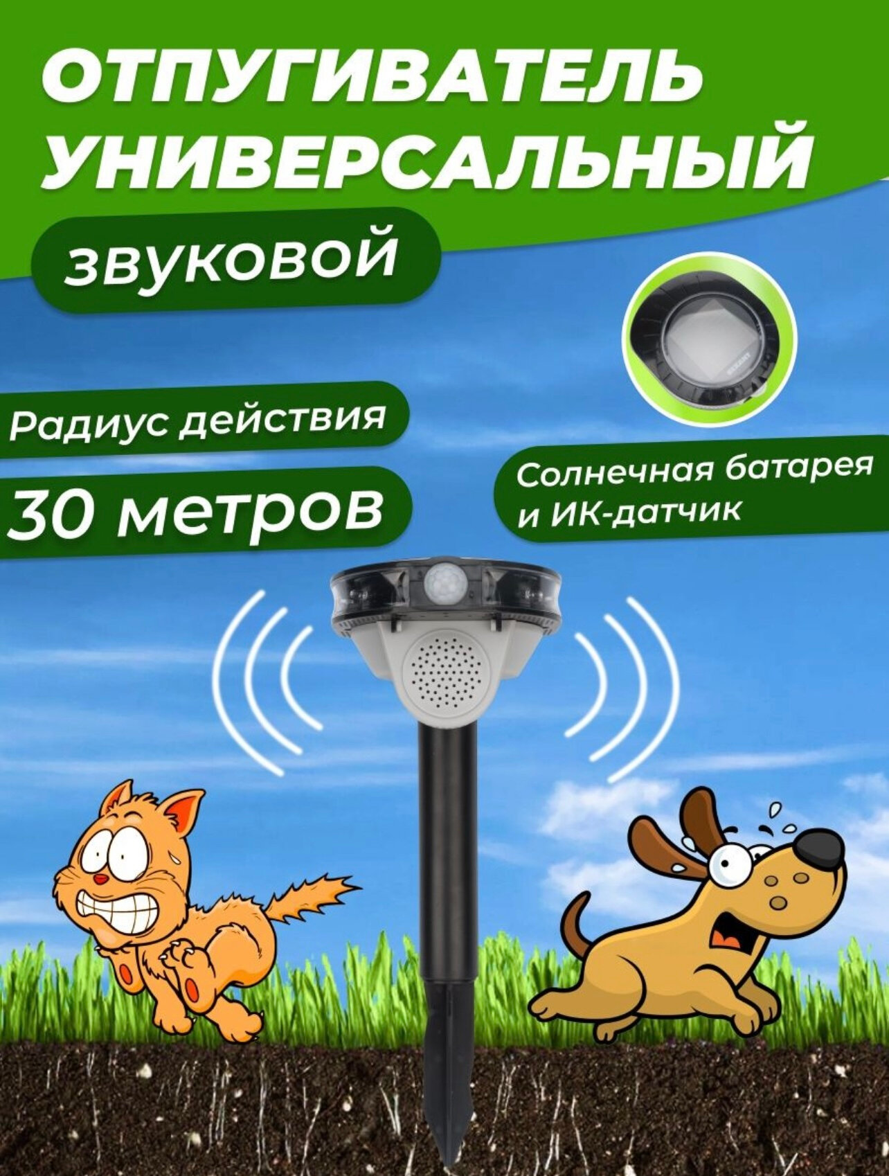Ультразвуковой отпугиватель Rexant универсальный на солнечной батарее, 1 шт