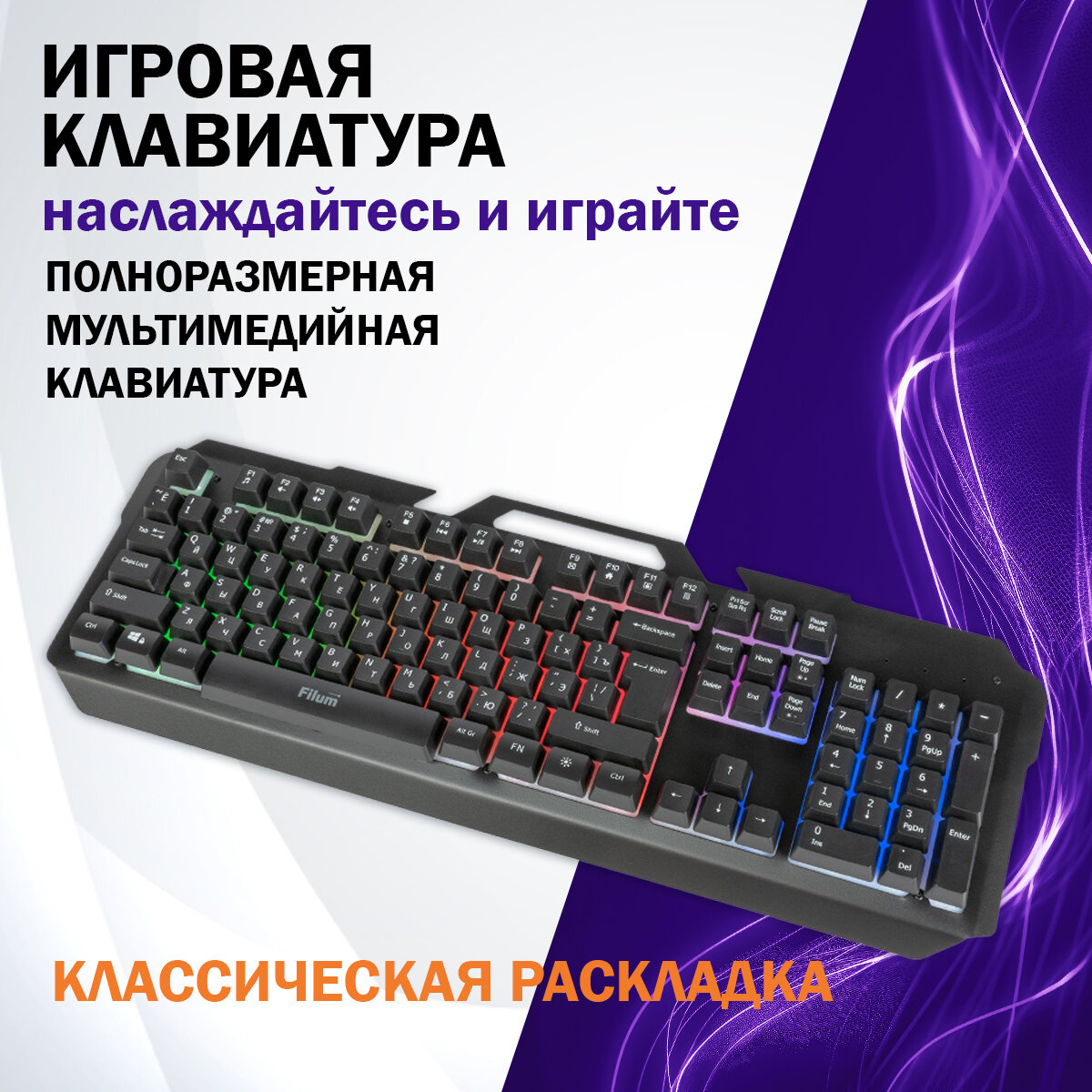 Клавиатура Filum FL-GKB05, USB, русская раскладка, с RGB-подсветкой клавиш — фото 1