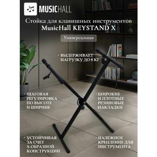 Стойка крестовая двойная универсальная для клавишных музыкальных инструментов MusicHall KeyStand X2 5699₽