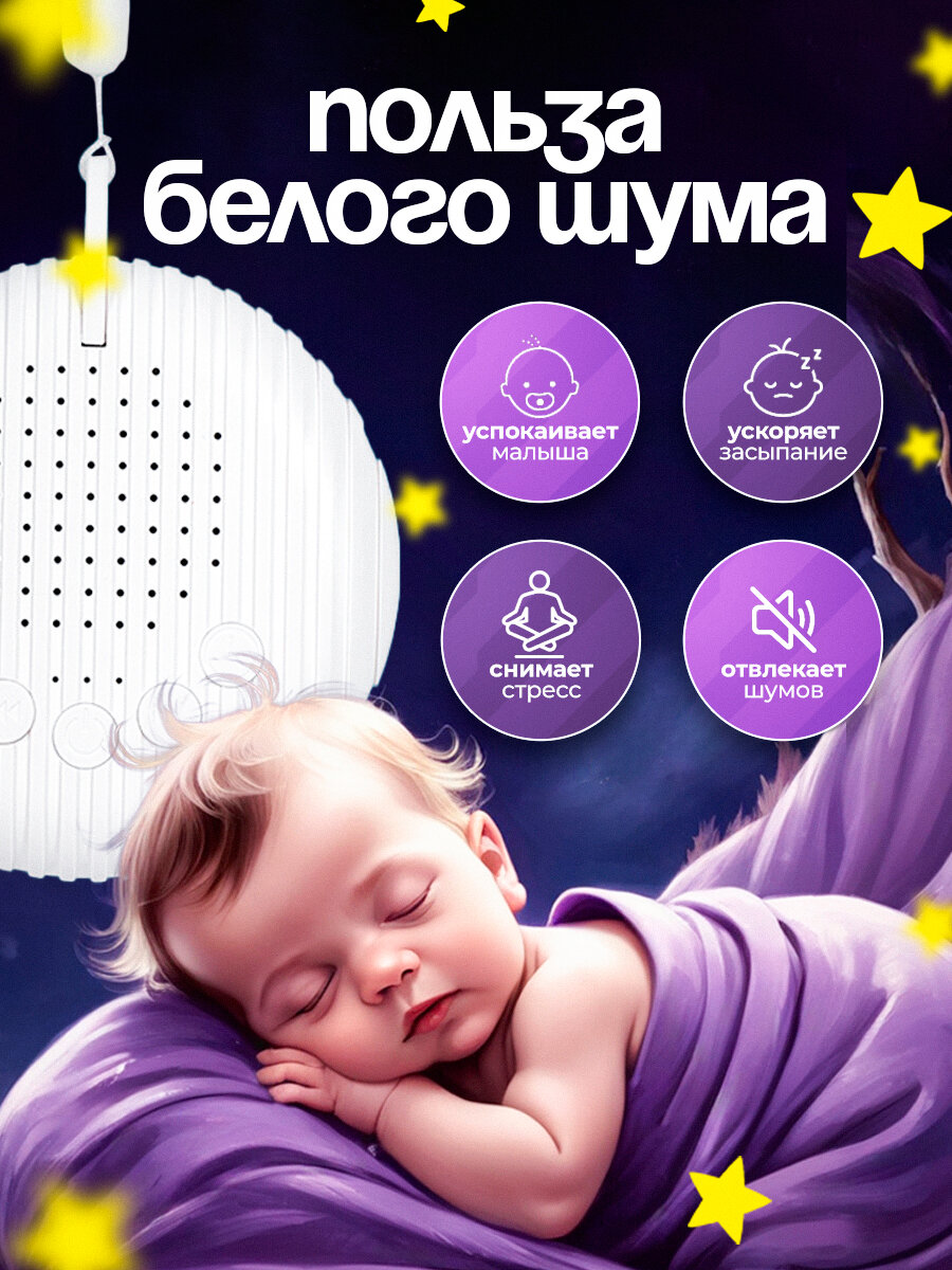 Устройства Для Улучшения Качества Сна Белый шум для новорожденных, датчик плача, таймер, генератор белого шума детский, 10 мелодий, S2