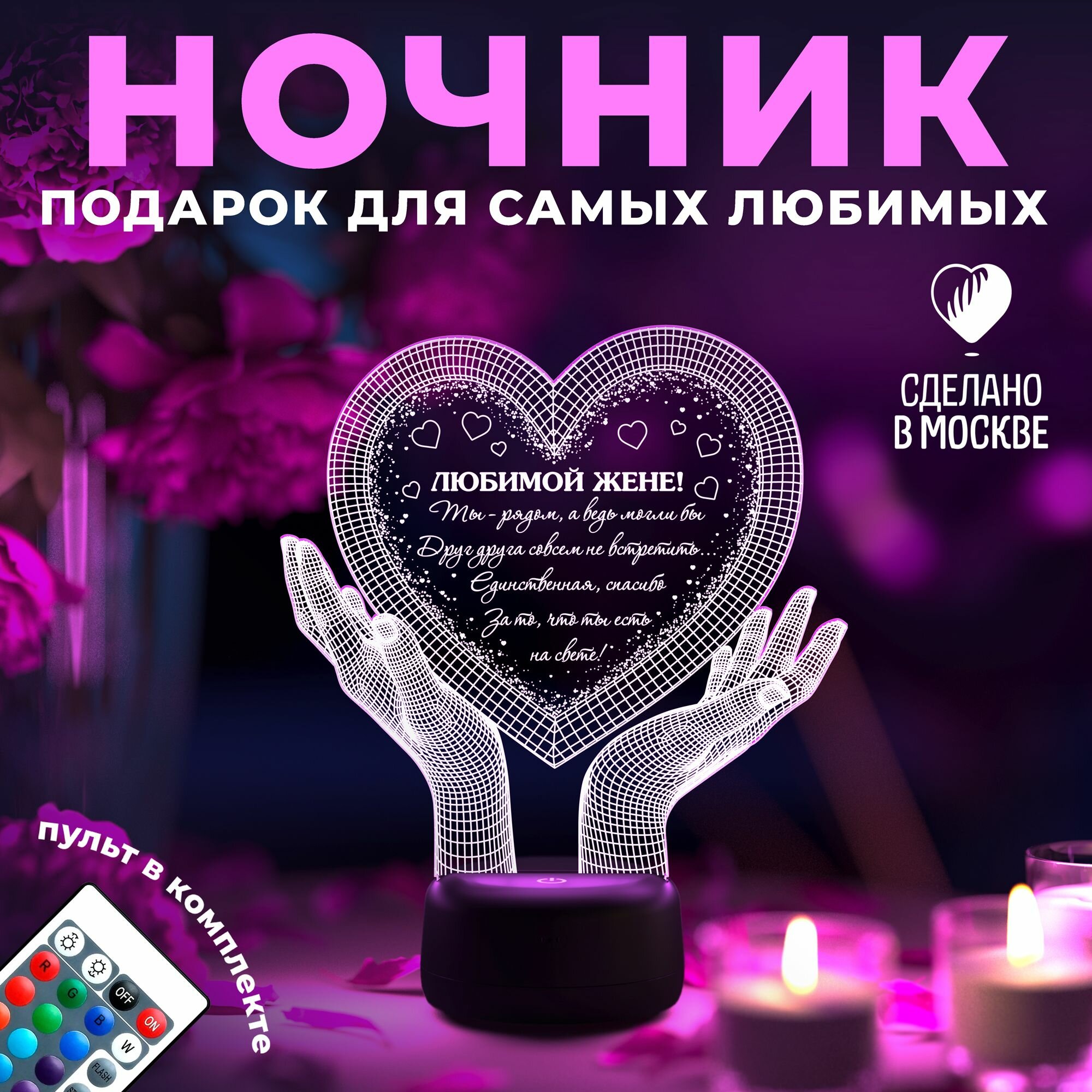 Ночник "Руки с сердцем 3D" - подарок любимой жене, супруге
