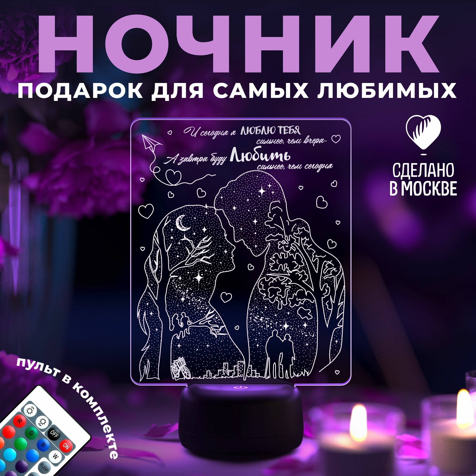 Ночник "Признание в любви" - подарок любимой девушке, жене