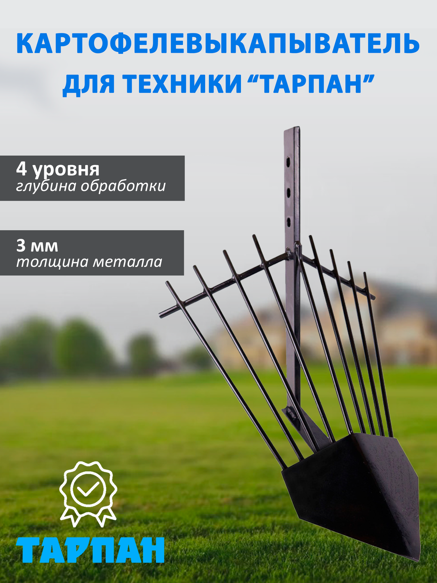 Картофелевыкапыватель для техники Тарпан, без сцепки