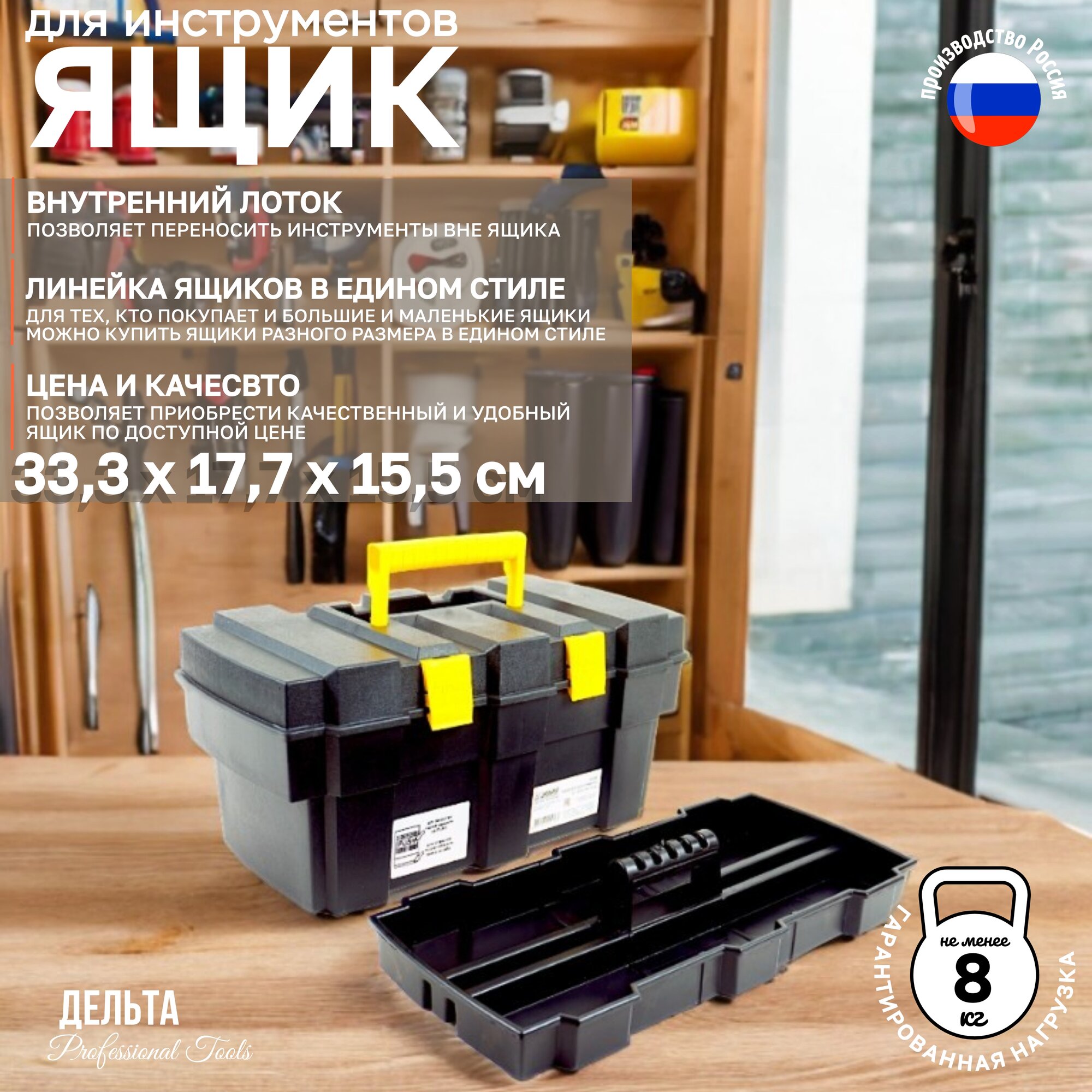 Ящик для инструментов Дельта "Стандарт", пластик, чёрный, 33,3x17,7x15,5см