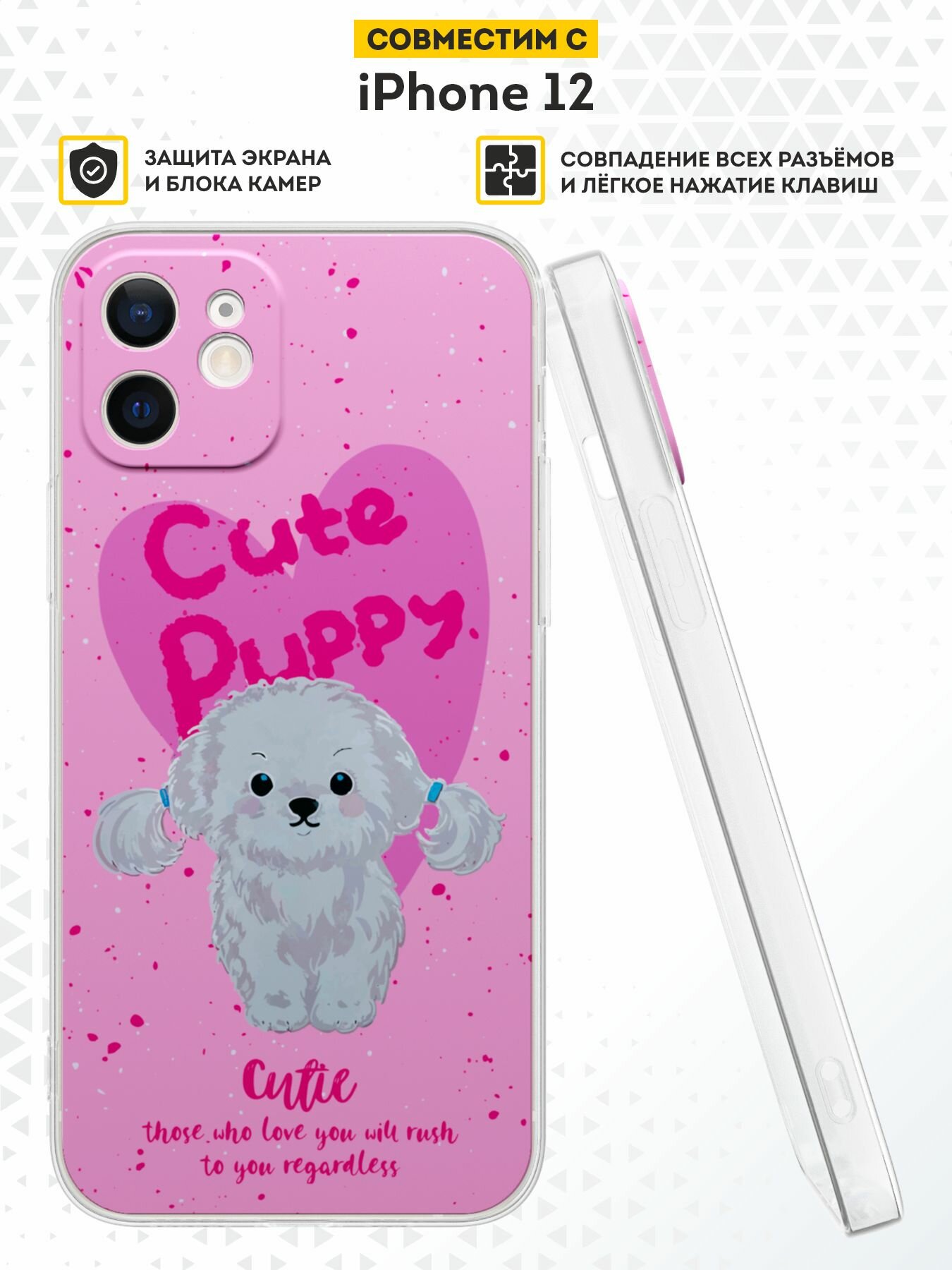 Силиконовый чехол DesignOnCase на iPhone 12, защита камеры, прозрачный, с принтом Cute puppy