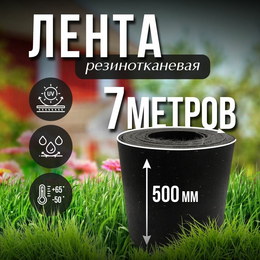 Лента транспортерная ременная h-500 , 7 м / Для изготовления ремней