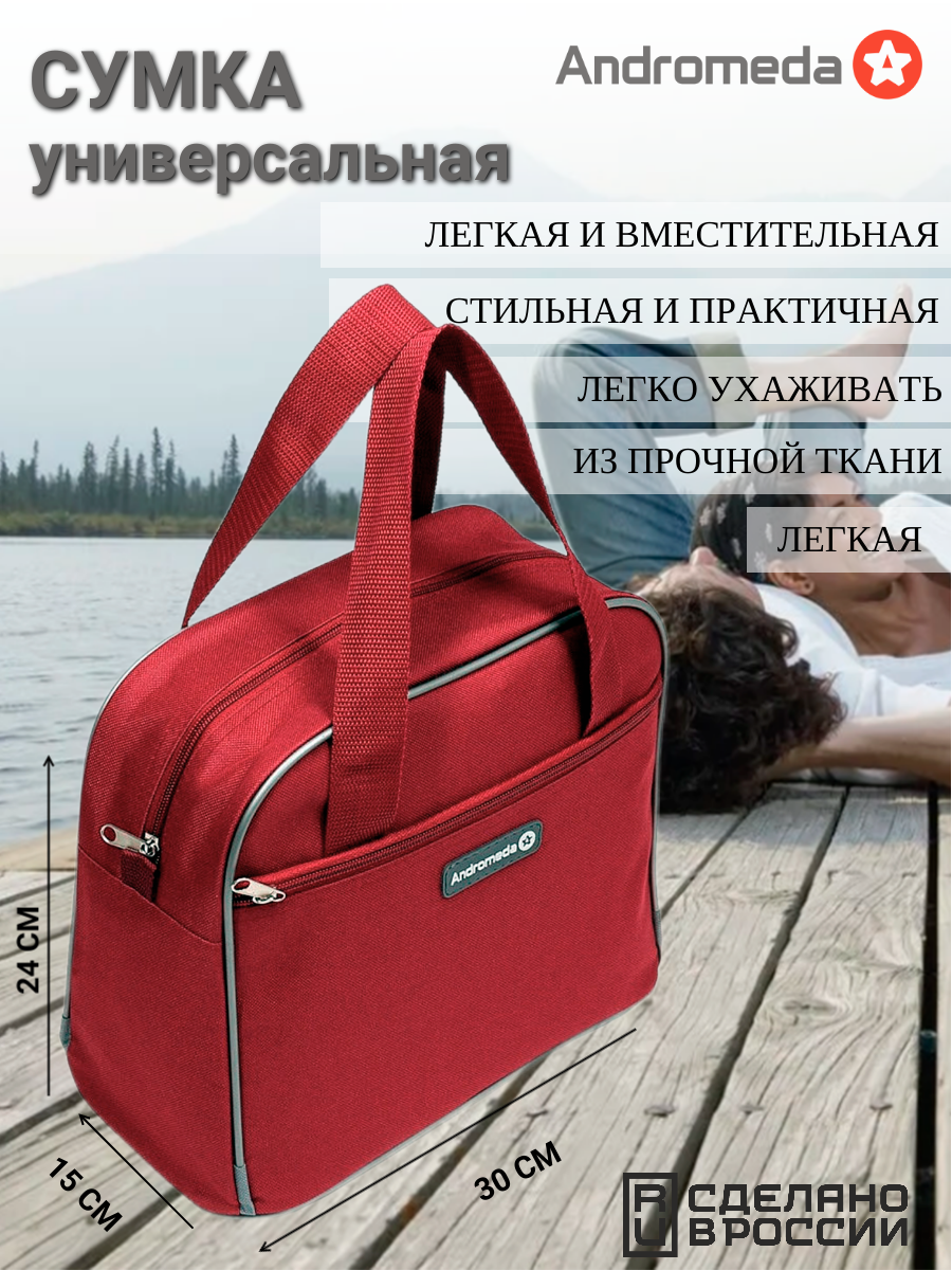 Сумка дорожная Andromeda