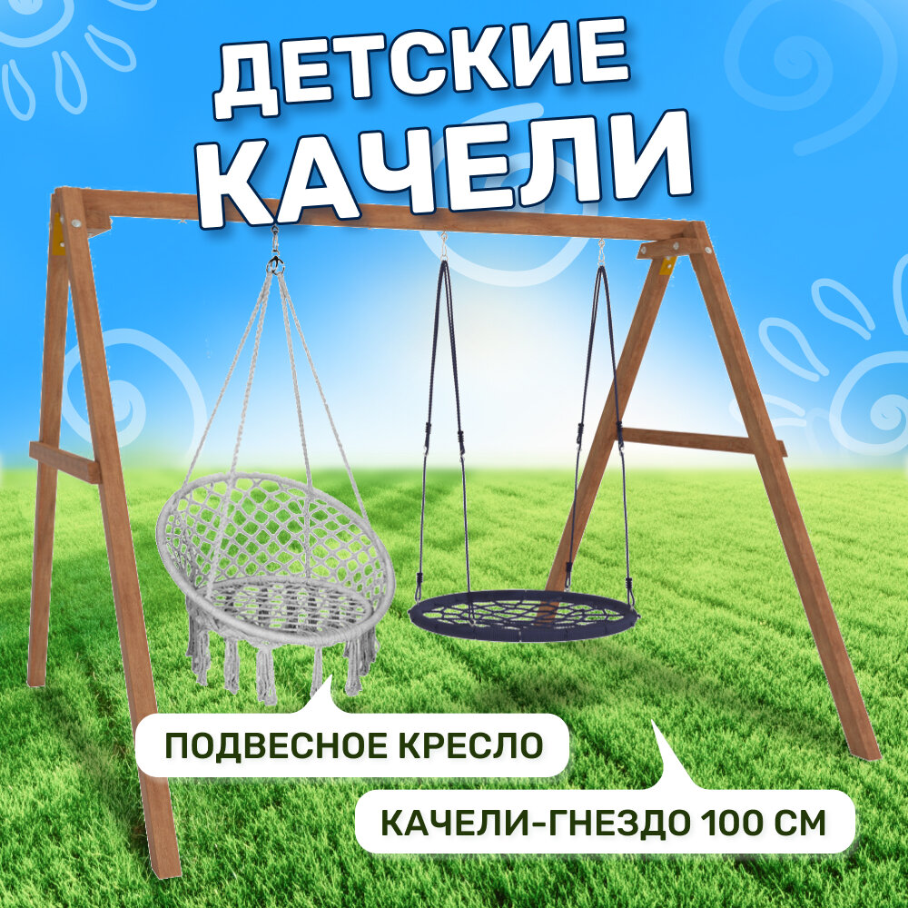 Детские деревянные качели National Tree Company с подвесным креслом и гнездом 100 см, уличные подвесные качели для дачи