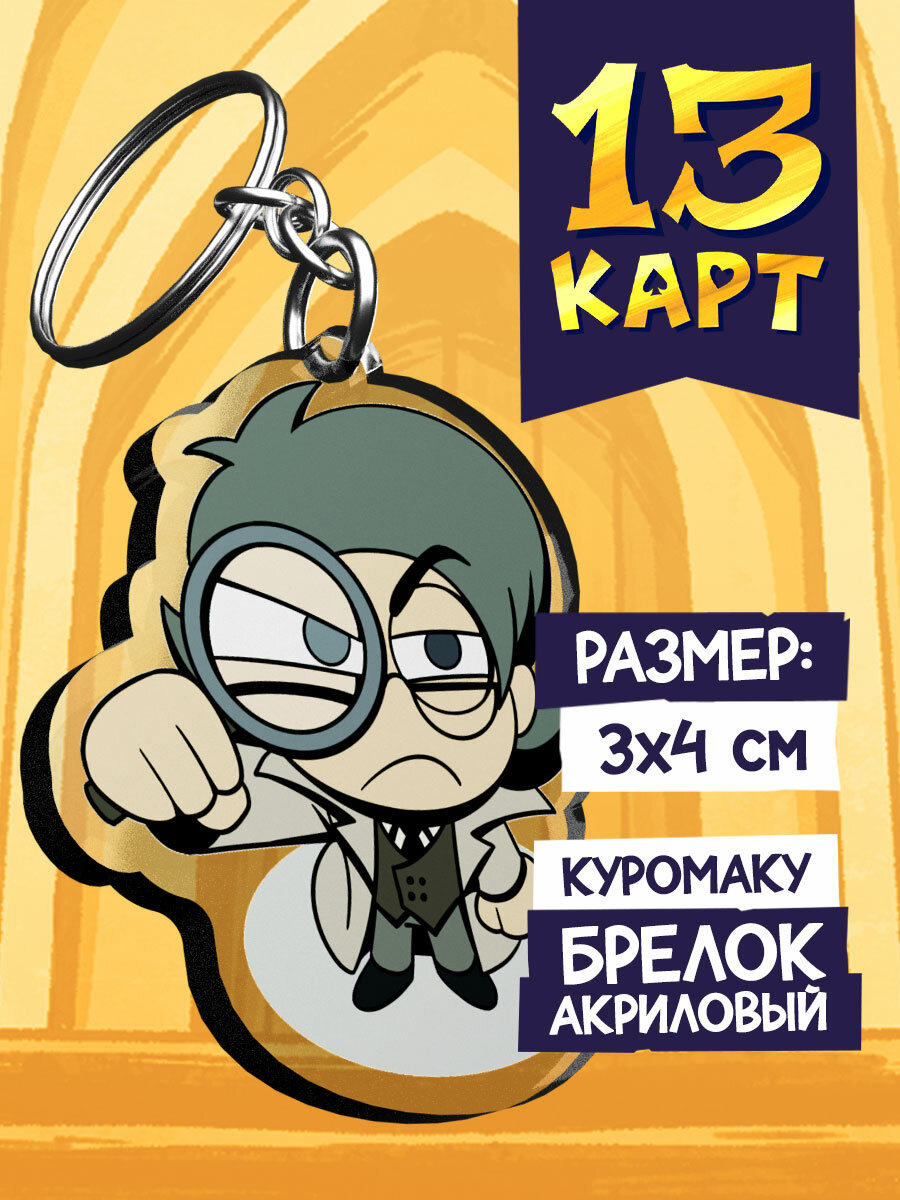 Брелок ЖарМерч