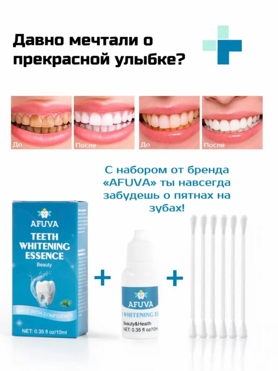 Картинки Отбеливание зубов AFUVA, отбеливающий комплекс, 10 мл, с натуральными экстрактами.
