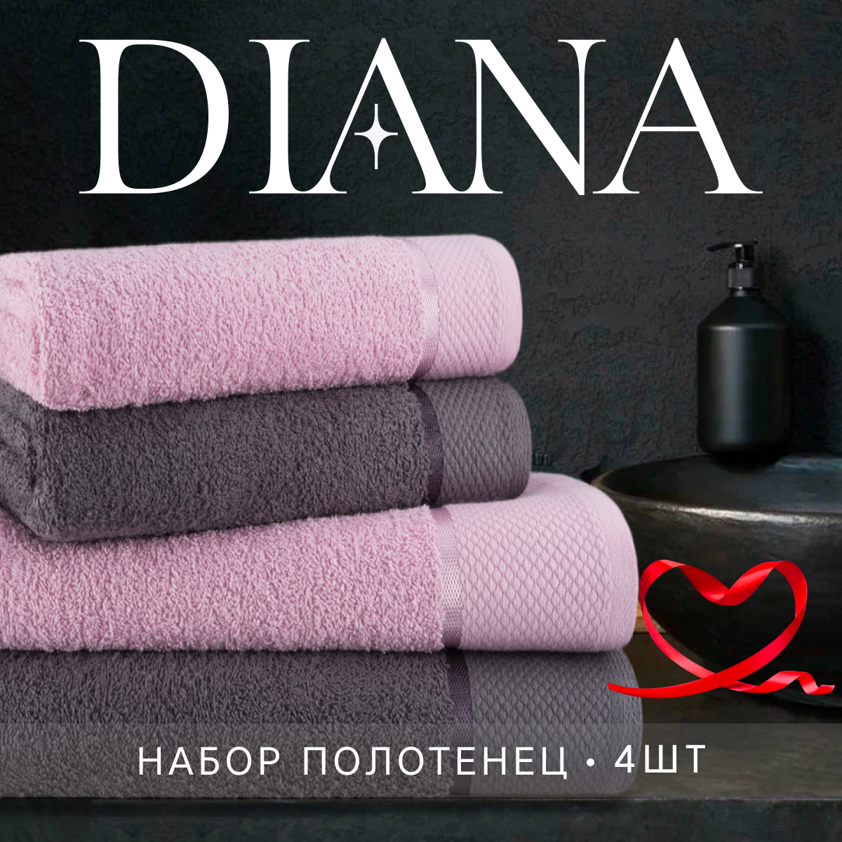 Набор полотенец махровых Нуар, Diana , 4 шт, Грей/Гиацинт