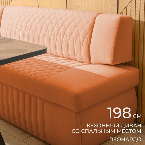 Кухонный раскладной диван Леонардо 198х64х83 см Мелисса 12 прямой диван со спальным местом Оранжевый Велюр для дома 39300₽
