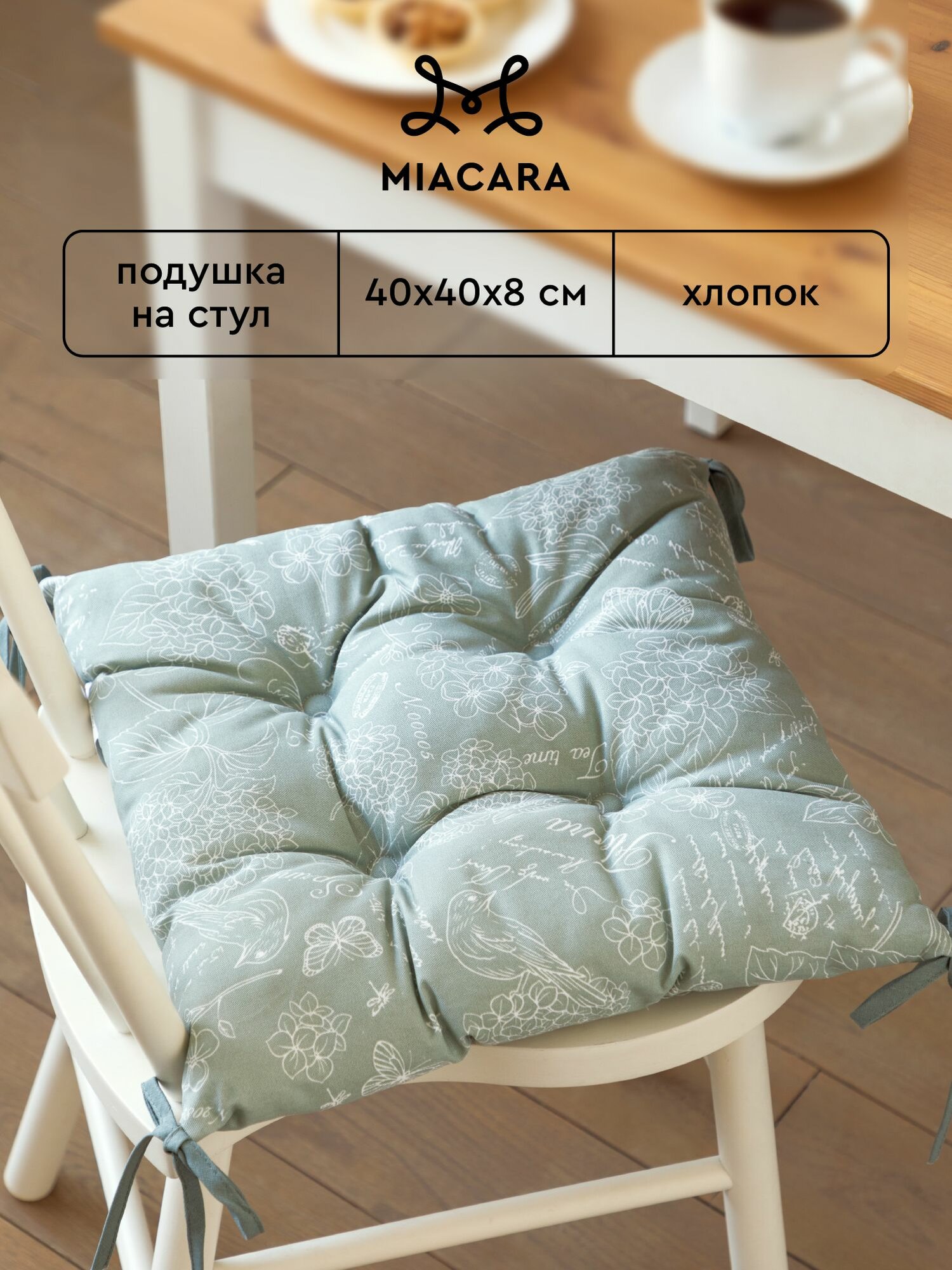 Подушка на стул с завязками квадратная 40х40 "Mia Cara" рис 30284-10 Жозефина оливковый