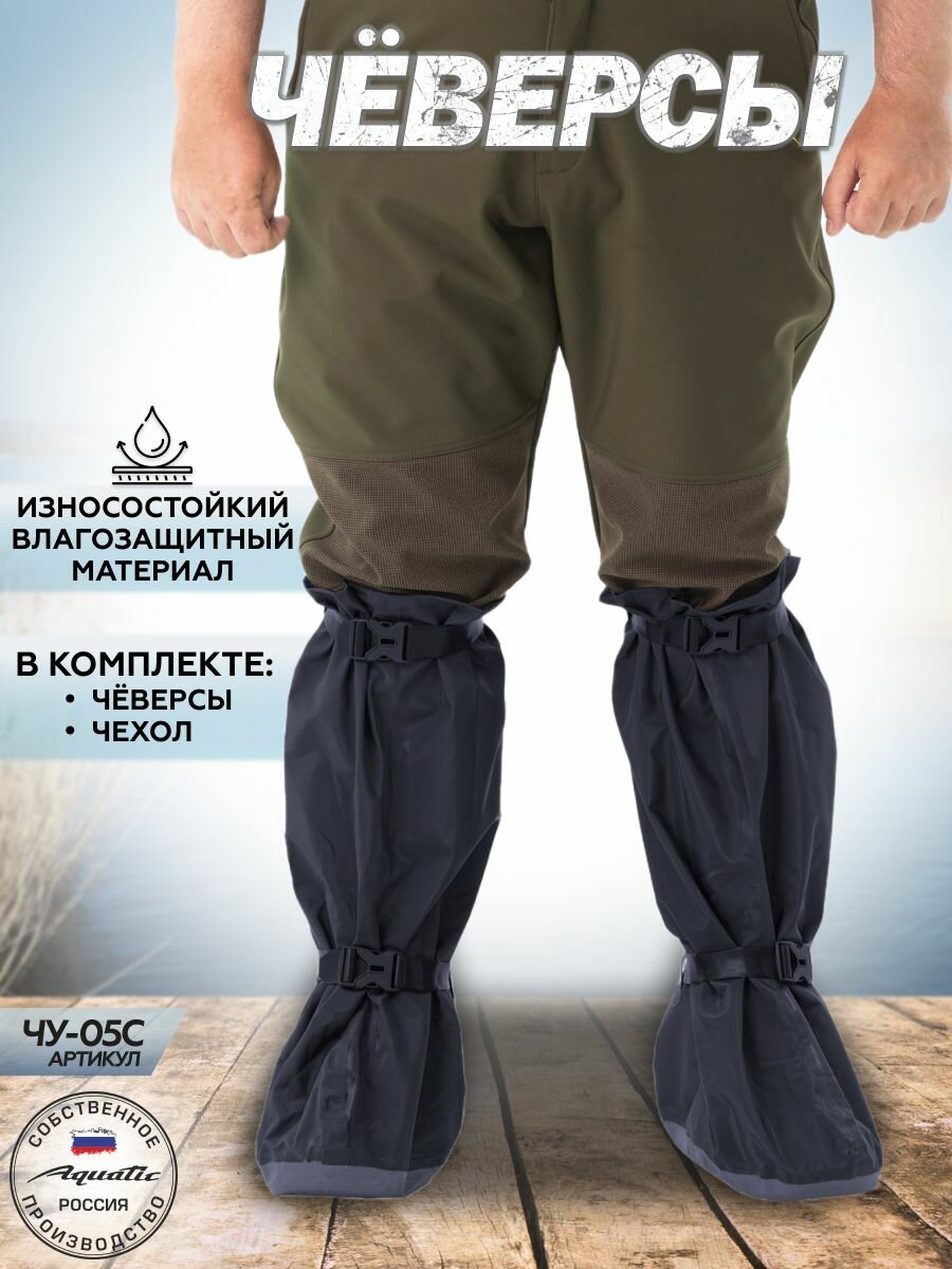 Вейдерсы Aquatic Чу-05С, мужские, ПВХ, усиленные, водонепроницаемые, цвет синий
