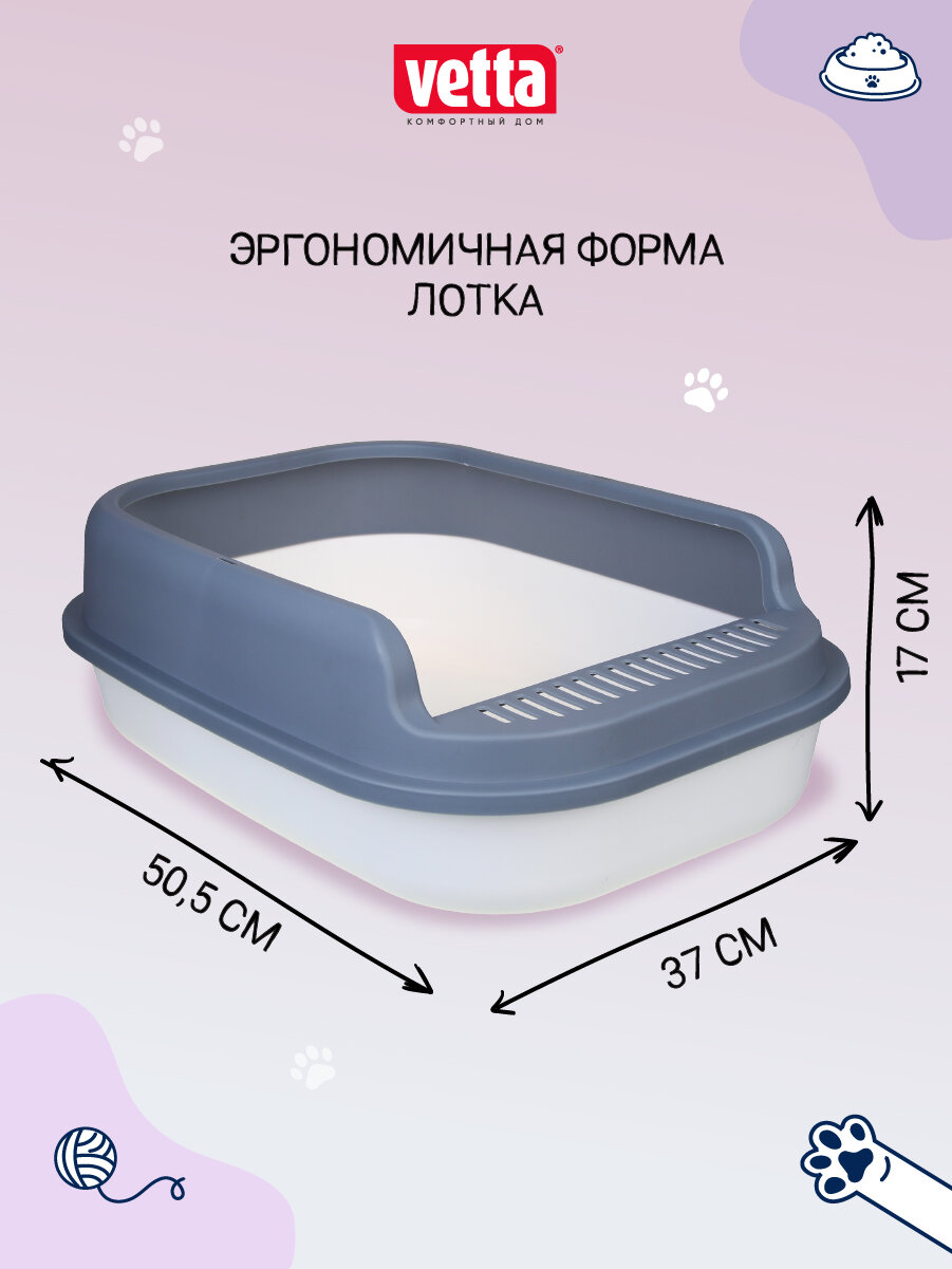 Лоток для кошек VETTA, с высоким бортом, 50,5х37х17 см/ туалет для кошек/ горшок для домашних животных — фото 1