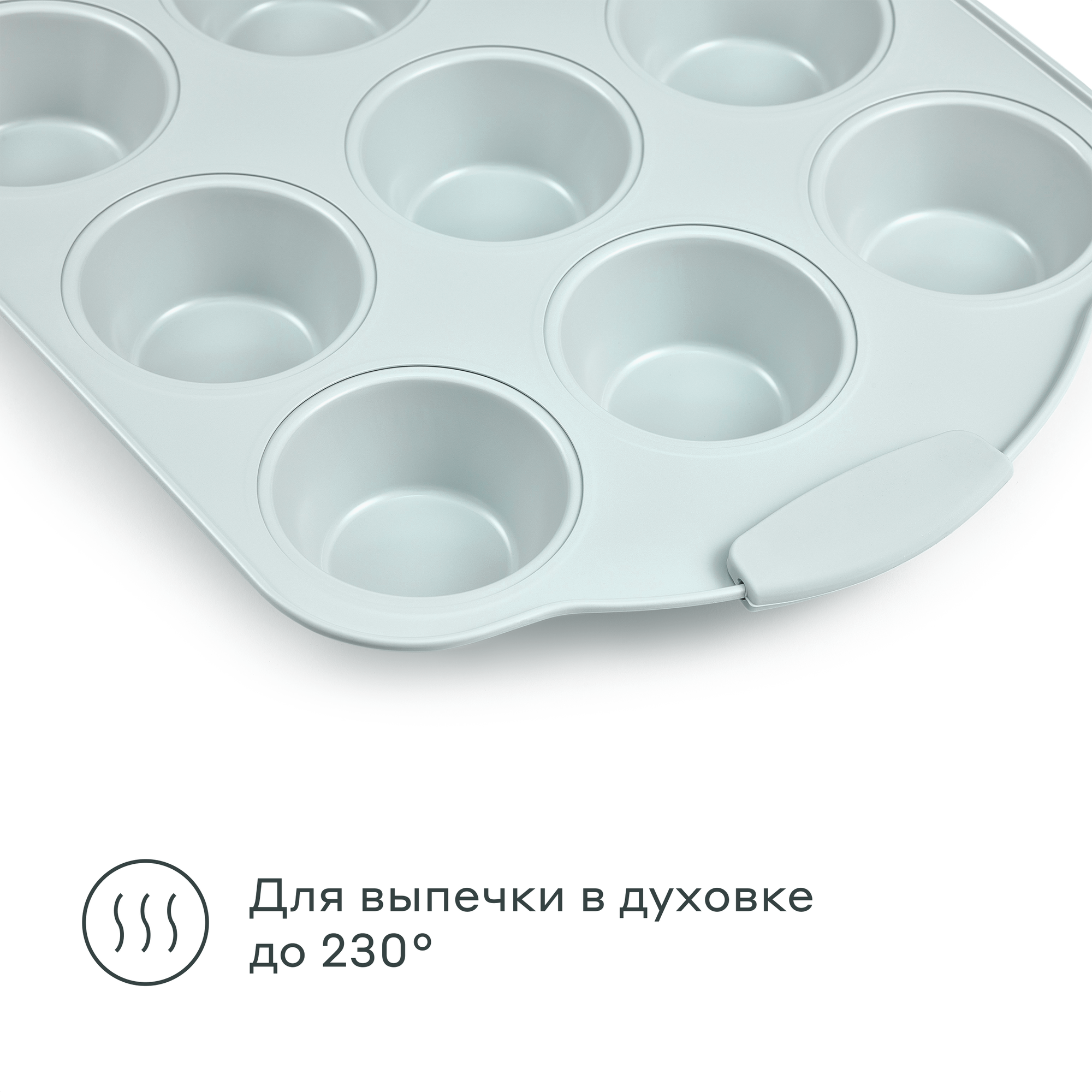 Форма для выпечки кексов Pragma Lanktu 12 шт. с силиконовыми ручками, серая — фото 1