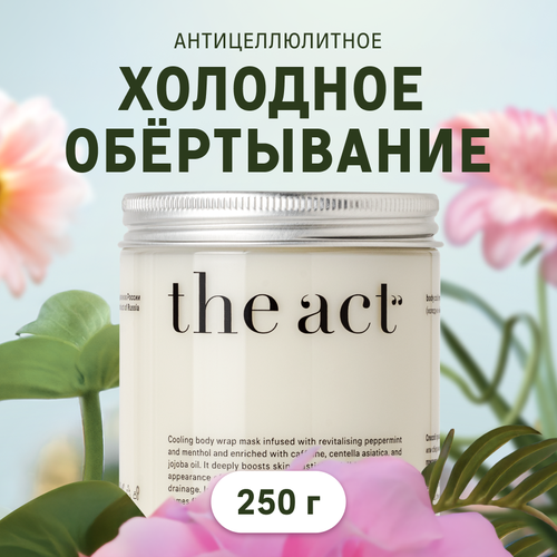 Холодное обертывание для тела The Act 250гр 680₽