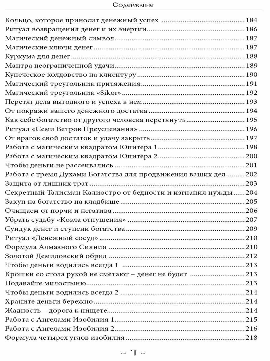 Купеческая магия. Том 1 (Чуруксаев Олег) - фото №7
