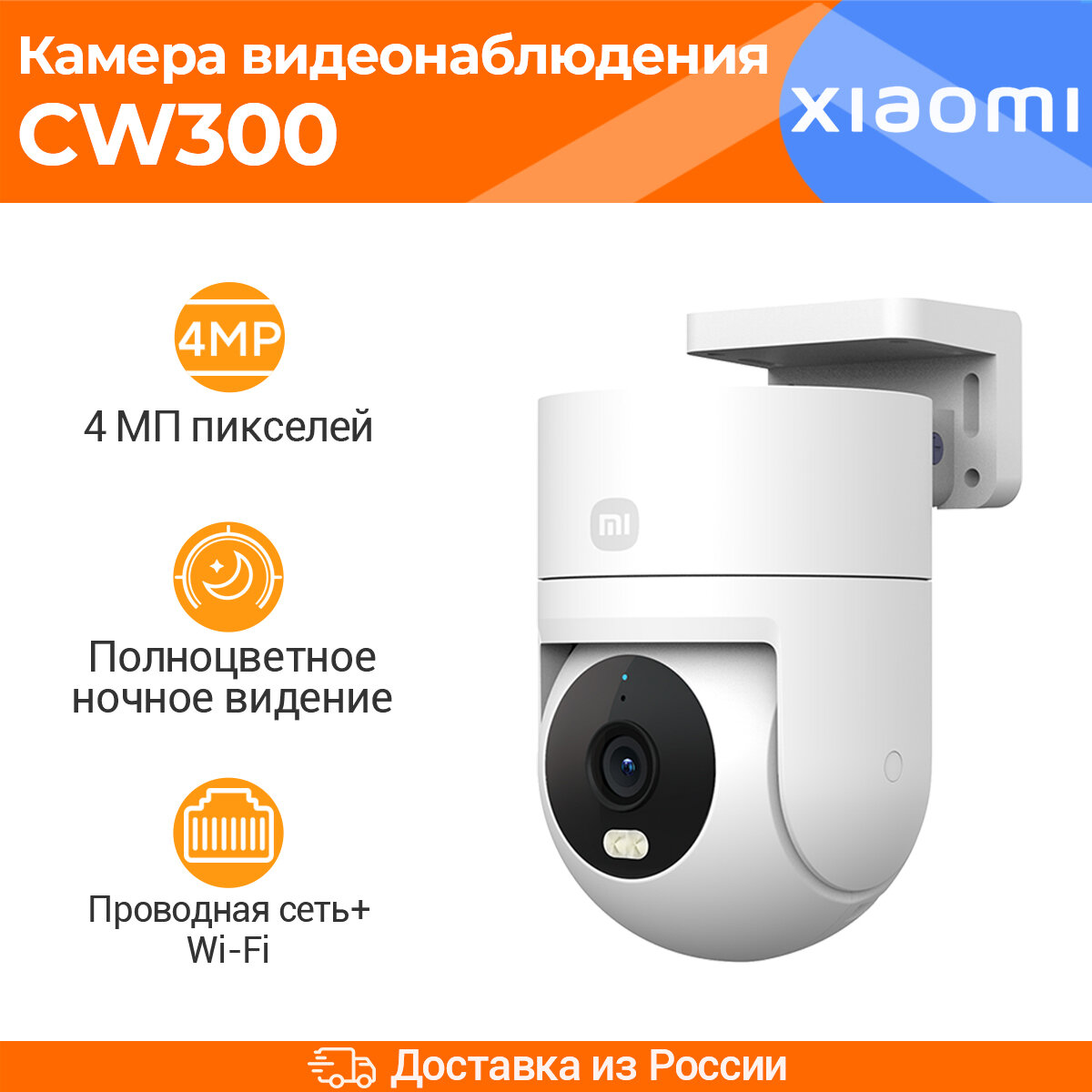 Wi-Fi камера Xiaomi Outdoor Camera CW300 EU (BHR8097EU) ,4 Мп, Wi-Fi, IP66, PoE