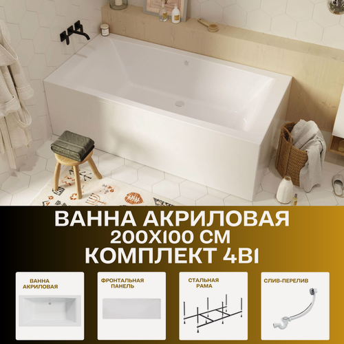 Изображение товара Ванна акриловая 200х100 см аэлита комплект 4в1: Ванна, фронтальная панель, рама, слив-перелив 01ае2010кп