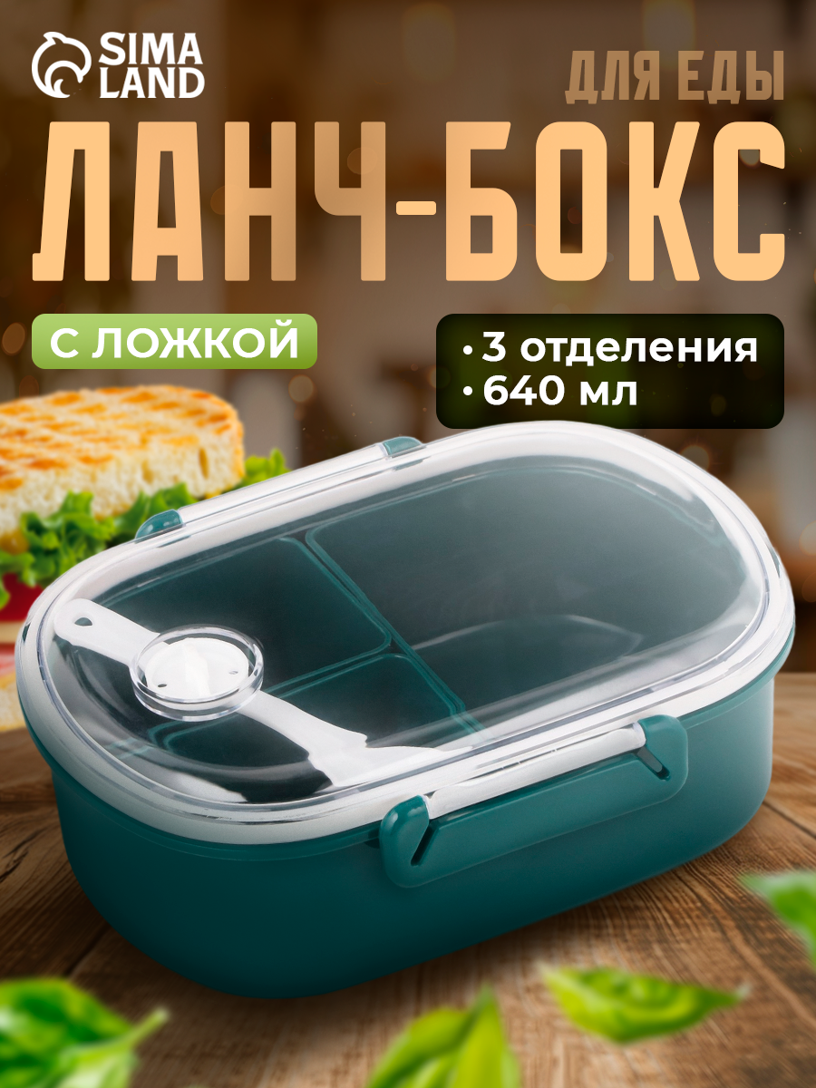 Ланч бокс в школу контейнер для еды "Эйлайт" 640 мл с приборами 18.5 х 14 х 6.3 см синий 917723