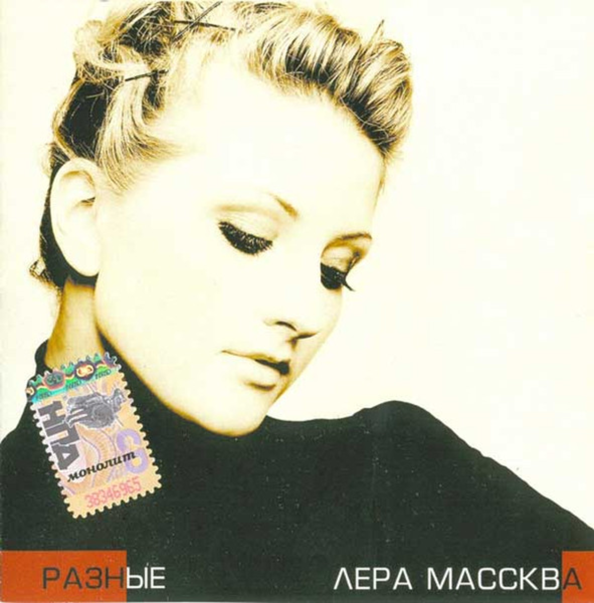 Компакт диск Лера Массква   Разные  CD 