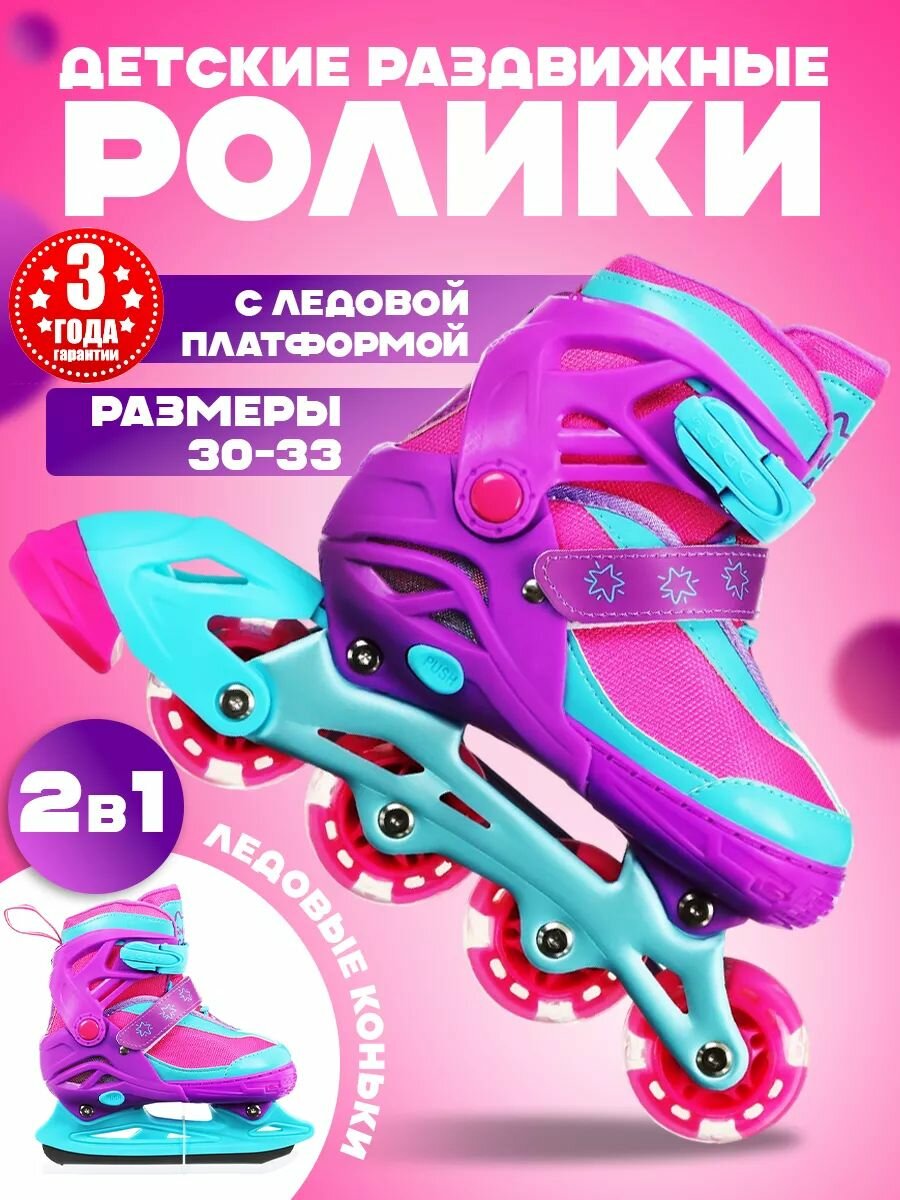Коньки роликовые детские для девочек ролики 2 в 1 раздвижные / 30-33 размер
