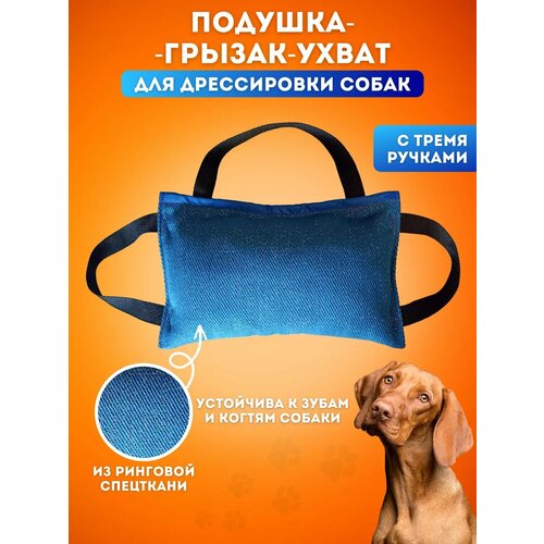 Дрессировочная подушка для собак