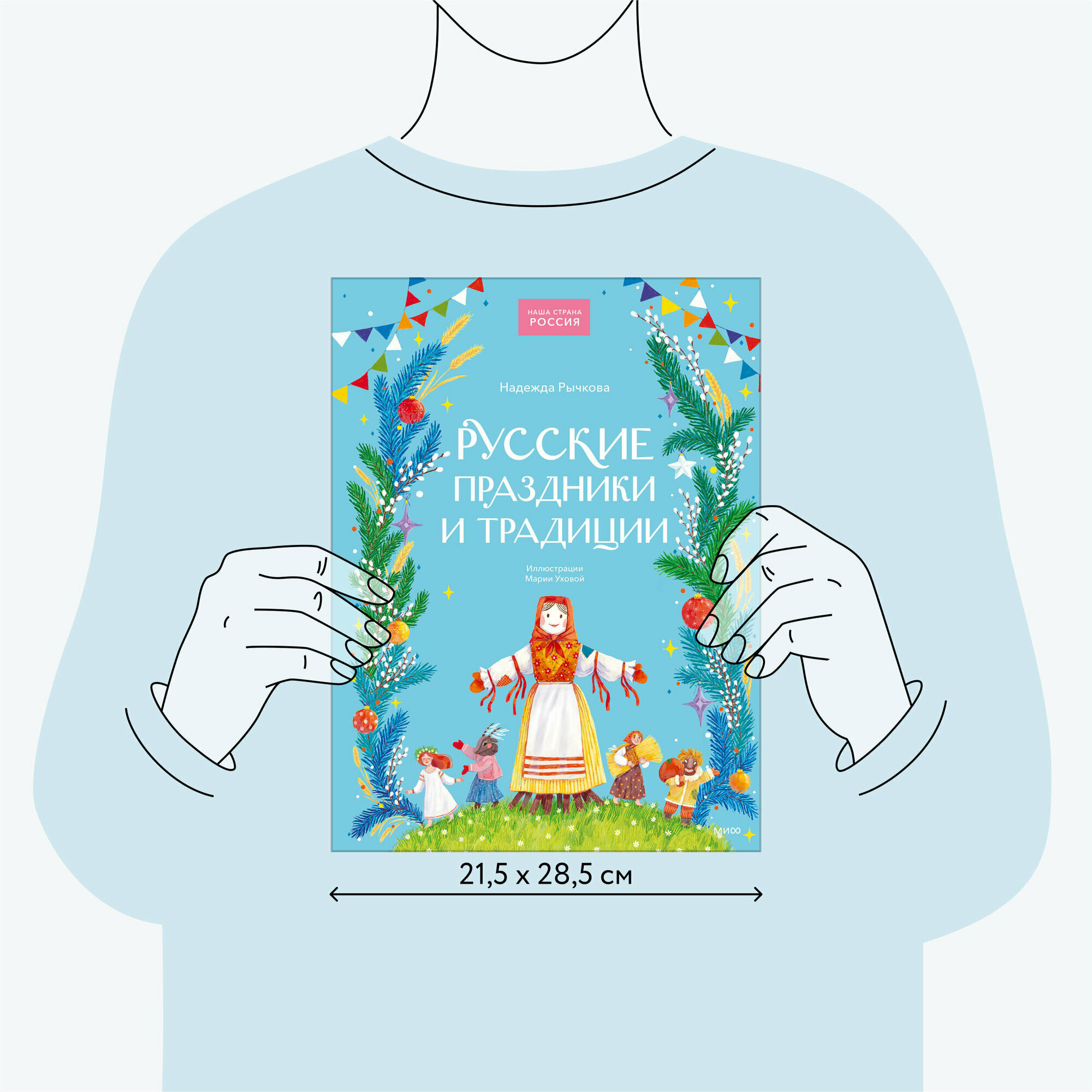 Русские праздники и традиции (Рычкова Надежда) - фото №4