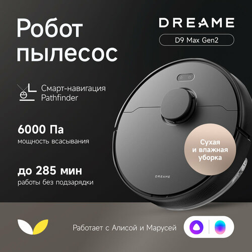 Робот-пылесос Dreame D9 Max Gen2 для сухой и влажной уборки белый корпус 26700₽