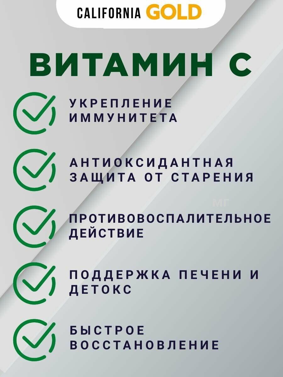 Изображение Витамин С California Gold Gold C, 1000мг, 60 капсул