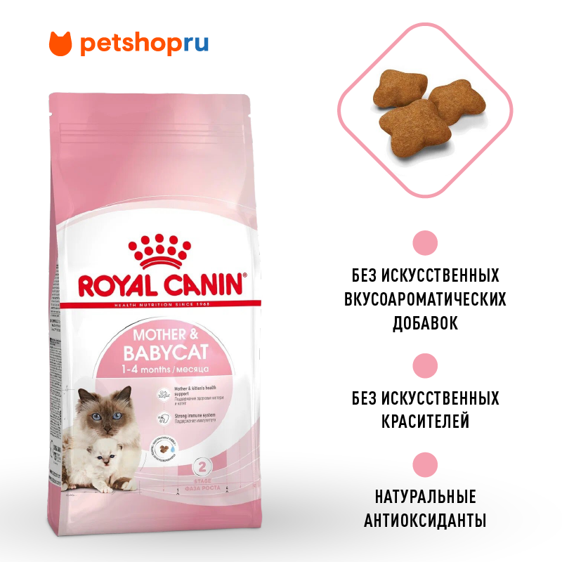 Royal Canin Корм сухой сбалансированный для котят породы Мэйн Кун, Maine Coon Kitten