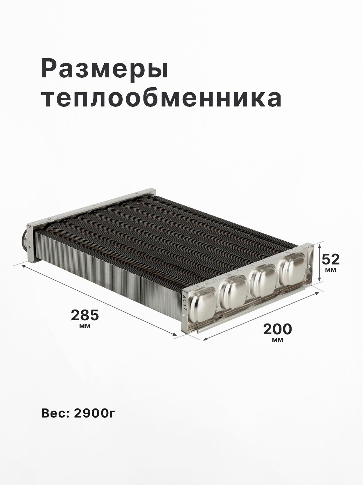 Теплообменник основной Navien Ace, Deluxe, Deluxe Plus, Smart Tok, Prime Coaxial 35-40K_30012862С-Оригинал — фото 1