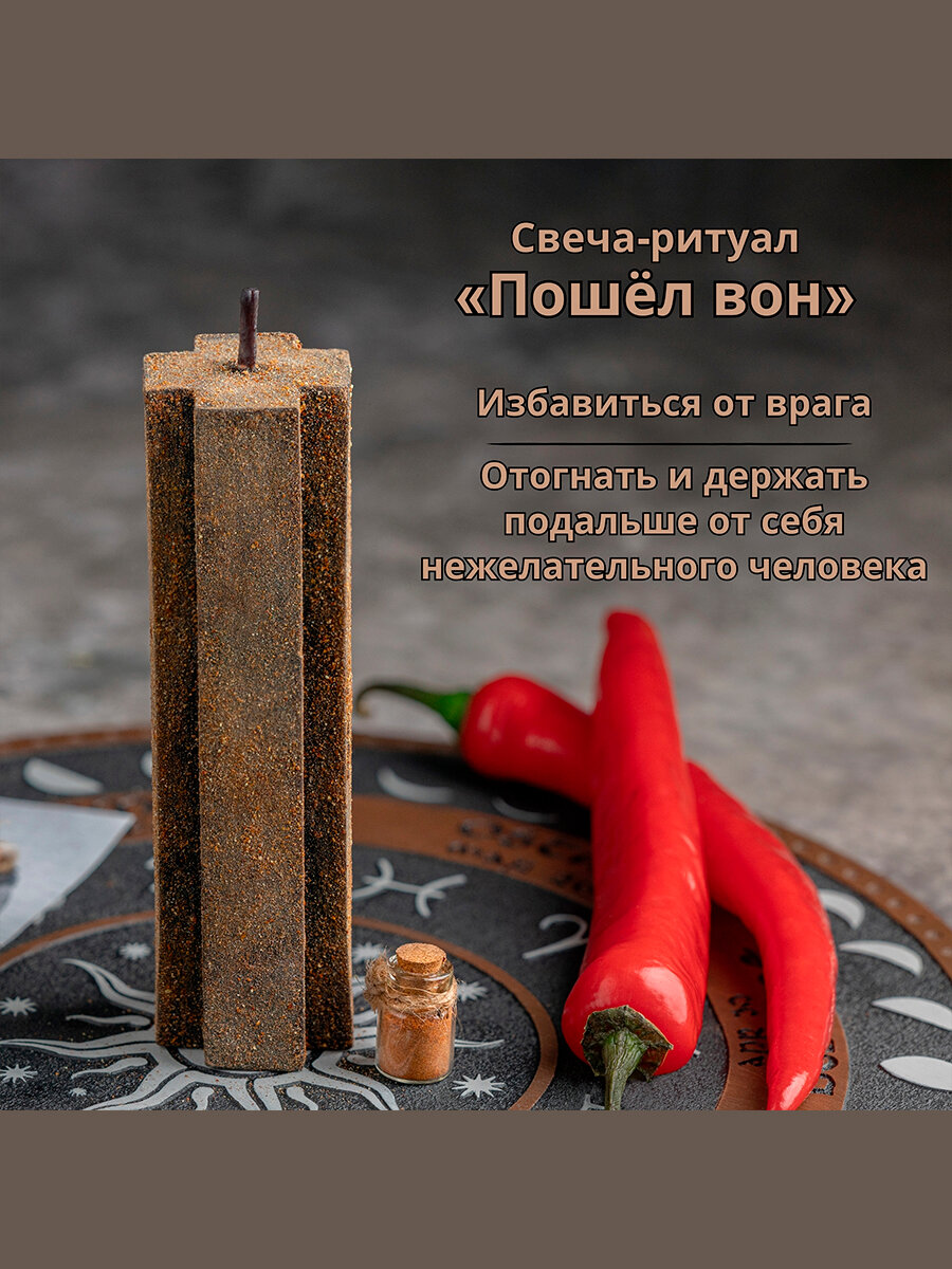 Свеча-ритуал "Пошел вон", магические свечи, 100 % пчелиный воск