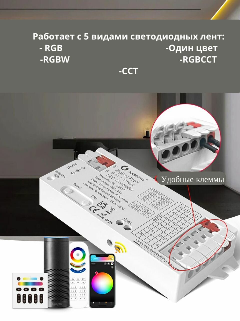 ZigBee универсальный контроллер GLEDOPTO 12-24V 5 in 1 Для любых не адресных лент — фото 1
