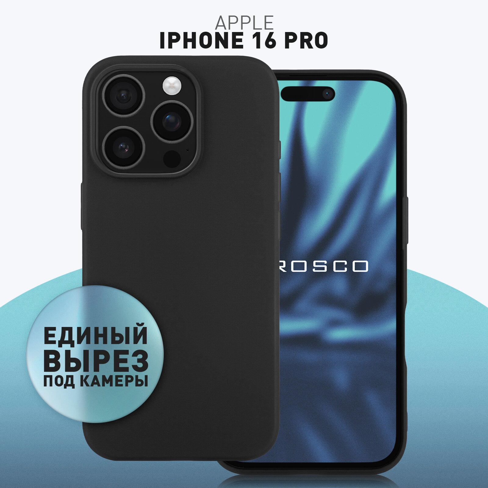 Матовый силиконовый чехол Rosco на Apple iPhone 16 Pro (Айфон 16 Про), тонкий, черный с открытым вырезом