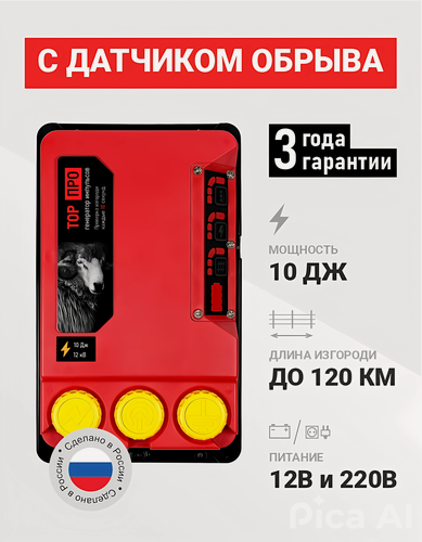Изображение товара Электропастух ТОР-10 про для коров, КРС и овец, 10 Дж, контроль обрыва изгороди