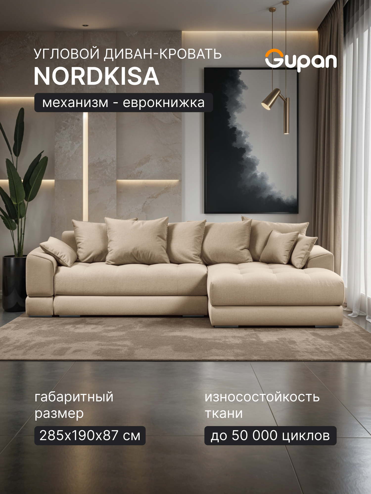 Угловой диван-кровать Gupan Nordkisa, механизм Еврокнижка, 285х190х87 см, наполнитель ППУ, ящик для белья, цвет Amigo Bone