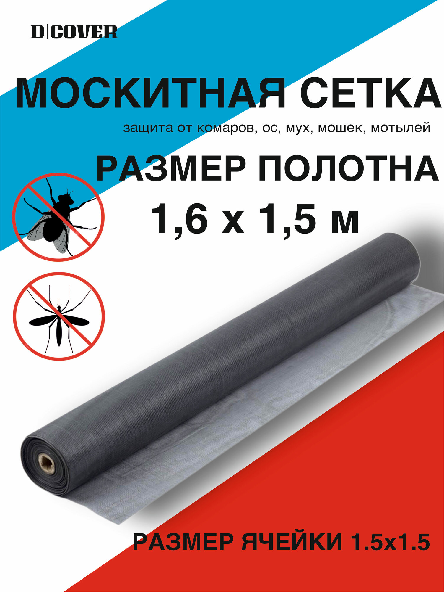 Москитная сетка полотно D|COVER для окон размер 1600х1500 мм