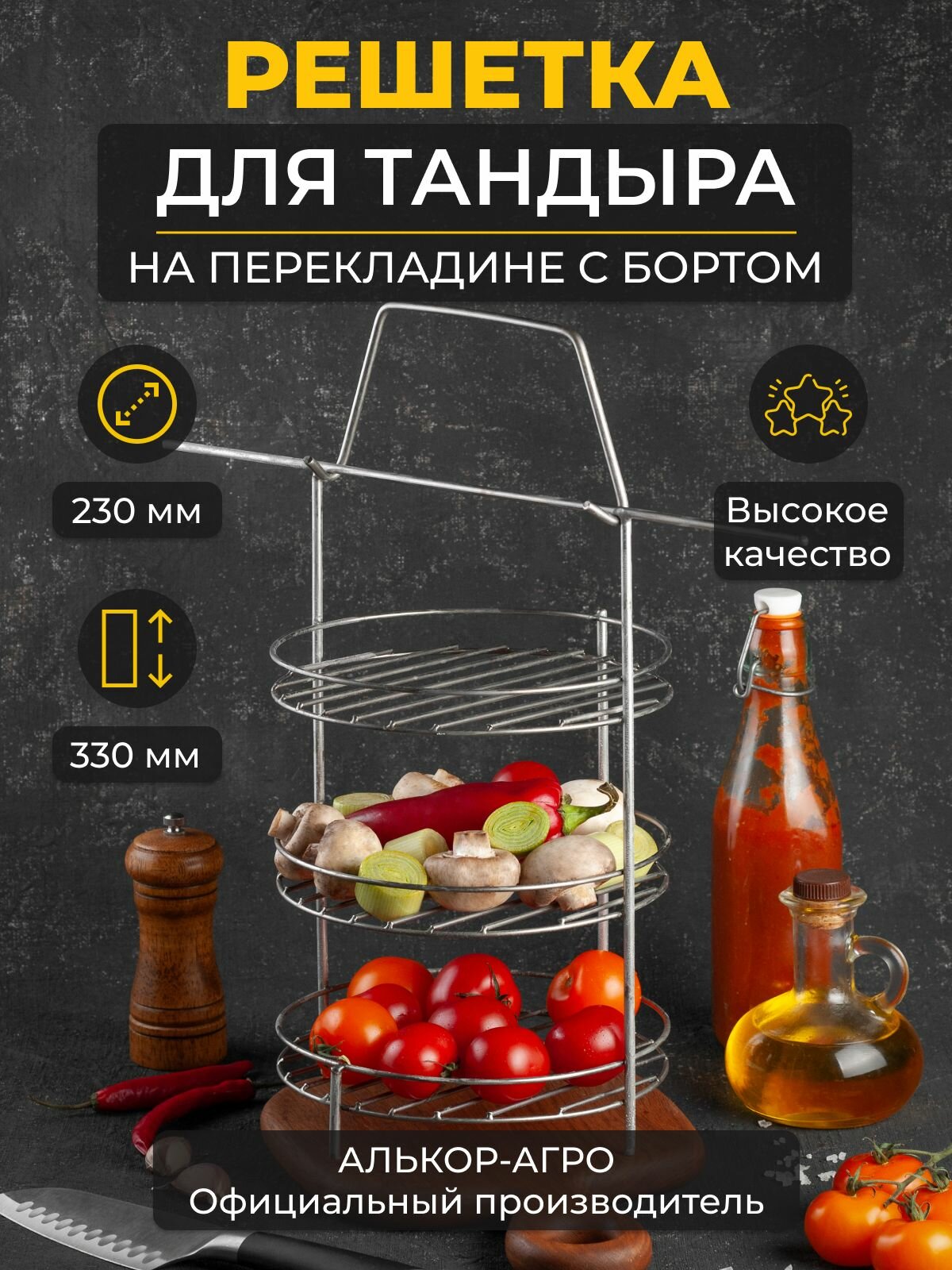 Этажерка для тандыра 23х33 с бортами и подарок