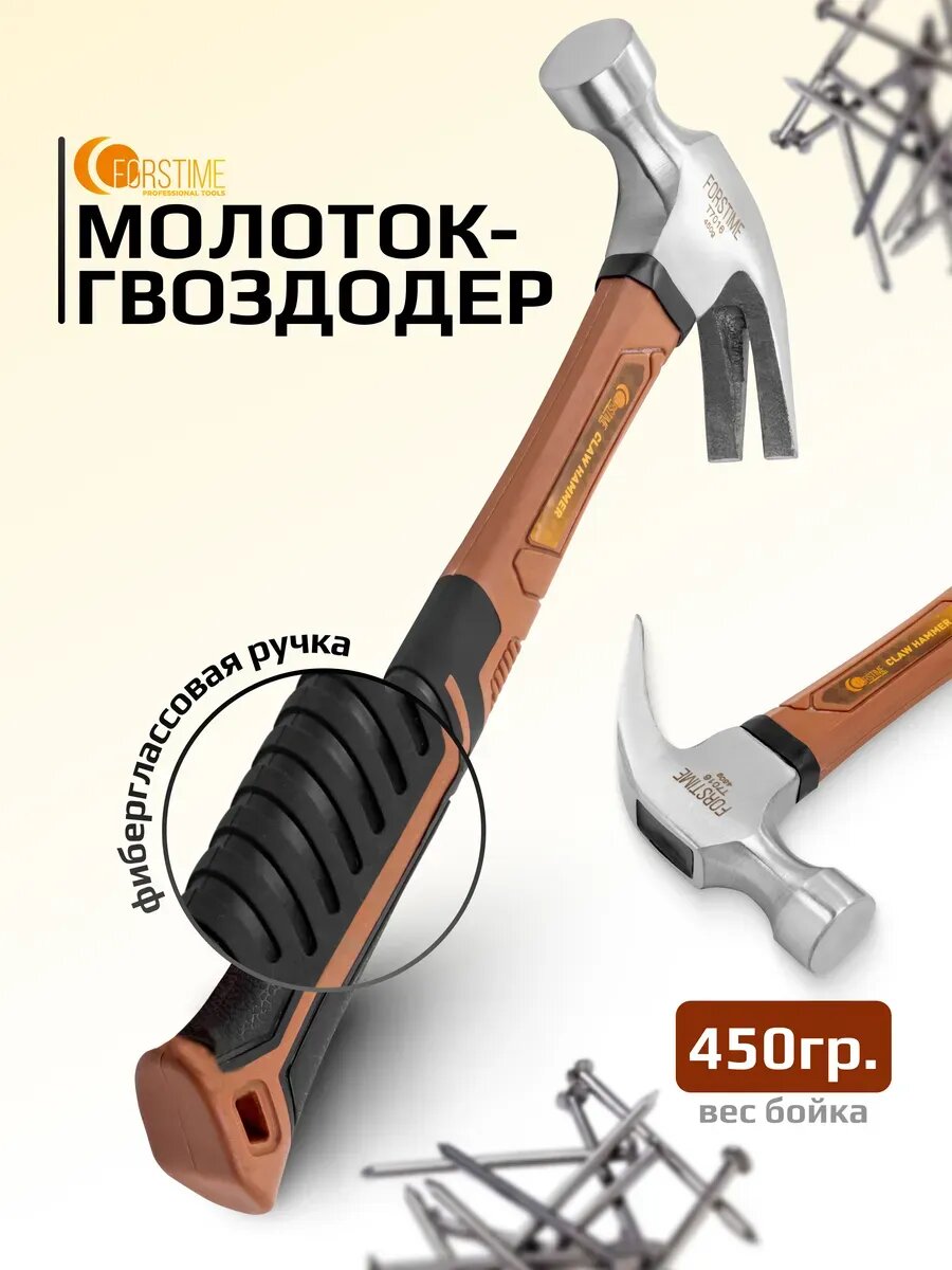 Молоток-гвоздодер с фиберглассовой рукояткой 450 г